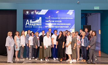 Курс повышения квалификации «Музейные фонды: формирование, учет, хранение, использование»  14-16 августа 2024