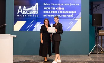 Курс повышения квалификации «Музейные фонды: формирование, учет, хранение, использование»  14-16 августа 2024