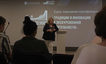 Курс "Традиции и инновации в экскурсионной деятельности" 25-27 июня 2025 г.