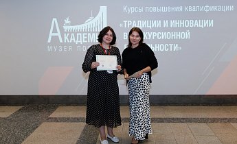 Курс "Традиции и инновации в экскурсионной деятельности" 25-27 июня 2025 г.