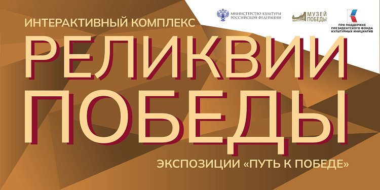 Музей боевой и трудовой Славы АО «НИЦЭВТ» присоединился к проекту