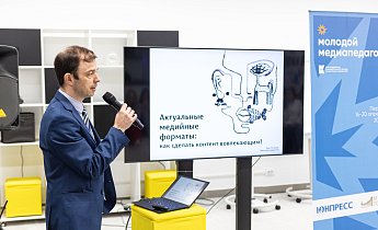 Курс "Основы деятельности медиапедагога в образовательном учреждении, общественной организации и детском лагере" 11-20 апреля 2025