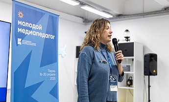 Курс "Основы деятельности медиапедагога в образовательном учреждении, общественной организации и детском лагере" 11-20 апреля 2025