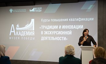 Курс "Традиции и инновации в экскурсионной деятельности" 20-22 августа 2025 г.
