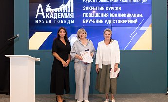 Курс повышения квалификации «Музейные фонды: формирование, учет, хранение, использование»  14-16 августа 2024