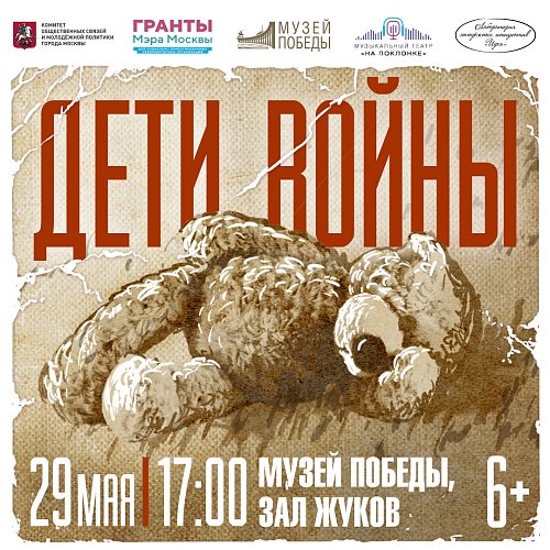 Приглашаем на спектакль "Дети войны"