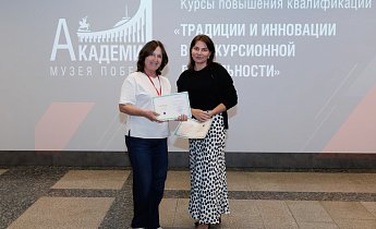 Курс "Традиции и инновации в экскурсионной деятельности" 25-27 июня 2025 г.