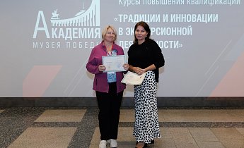 Курс "Традиции и инновации в экскурсионной деятельности" 25-27 июня 2025 г.