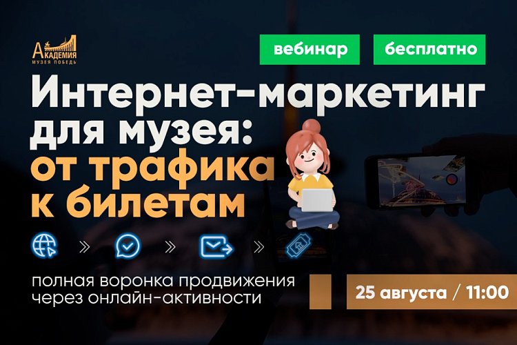 Музей Победы поделится опытом продвижения   