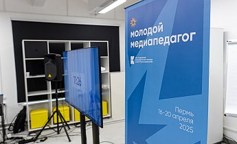 Курс "Основы деятельности медиапедагога в образовательном учреждении, общественной организации и детском лагере" 11-20 апреля 2025