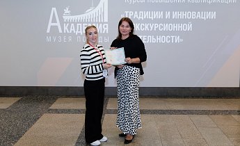 Курс "Традиции и инновации в экскурсионной деятельности" 25-27 июня 2025 г.