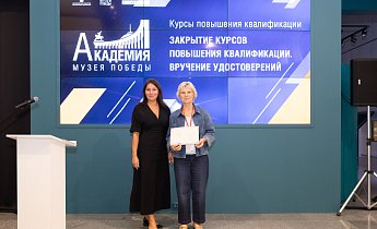Курс повышения квалификации «Музейные фонды: формирование, учет, хранение, использование»  14-16 августа 2024