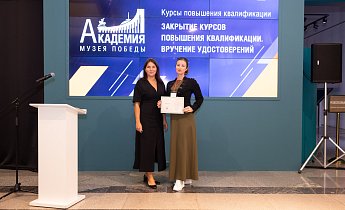 Курс повышения квалификации «Музейные фонды: формирование, учет, хранение, использование»  14-16 августа 2024