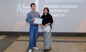Курс "Традиции и инновации в экскурсионной деятельности" 25-27 июня 2025 г.