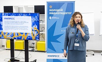 Курс "Основы деятельности медиапедагога в образовательном учреждении, общественной организации и детском лагере" 11-20 апреля 2025