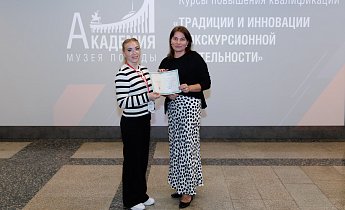 Курс "Традиции и инновации в экскурсионной деятельности" 25-27 июня 2025 г.