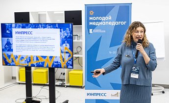 Курс "Основы деятельности медиапедагога в образовательном учреждении, общественной организации и детском лагере" 11-20 апреля 2025