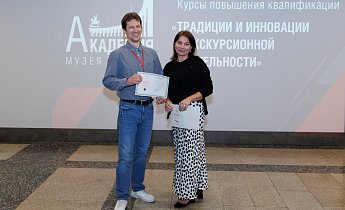 Курс "Традиции и инновации в экскурсионной деятельности" 25-27 июня 2025 г.