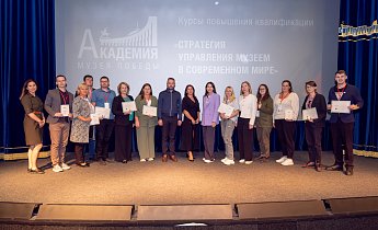 Курс повышения квалификации "Стратегия управления музеем в современном мире" 18-20 сентября