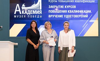 Курс повышения квалификации «Музейные фонды: формирование, учет, хранение, использование»  14-16 августа 2024