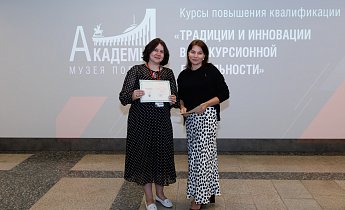Курс "Традиции и инновации в экскурсионной деятельности" 25-27 июня 2025 г.