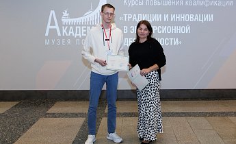 Курс "Традиции и инновации в экскурсионной деятельности" 25-27 июня 2025 г.