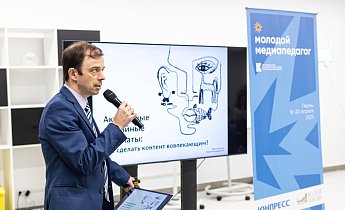 Курс "Основы деятельности медиапедагога в образовательном учреждении, общественной организации и детском лагере" 11-20 апреля 2025