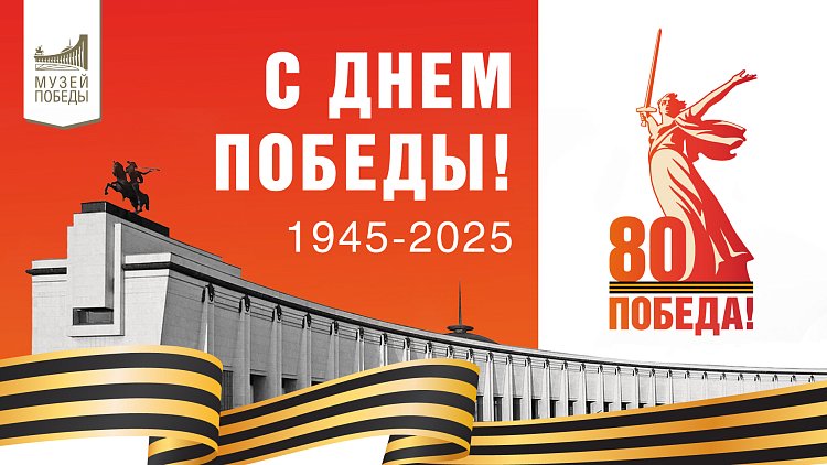 С праздником! С Днем Победы!