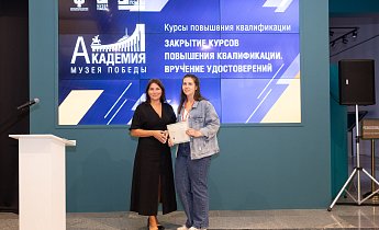 Курс повышения квалификации «Музейные фонды: формирование, учет, хранение, использование»  14-16 августа 2024