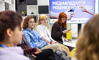 Курс "Основы деятельности медиапедагога в образовательном учреждении, общественной организации и детском лагере" 11-20 апреля 2025